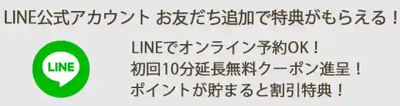 LINE公式アカウントのご案内